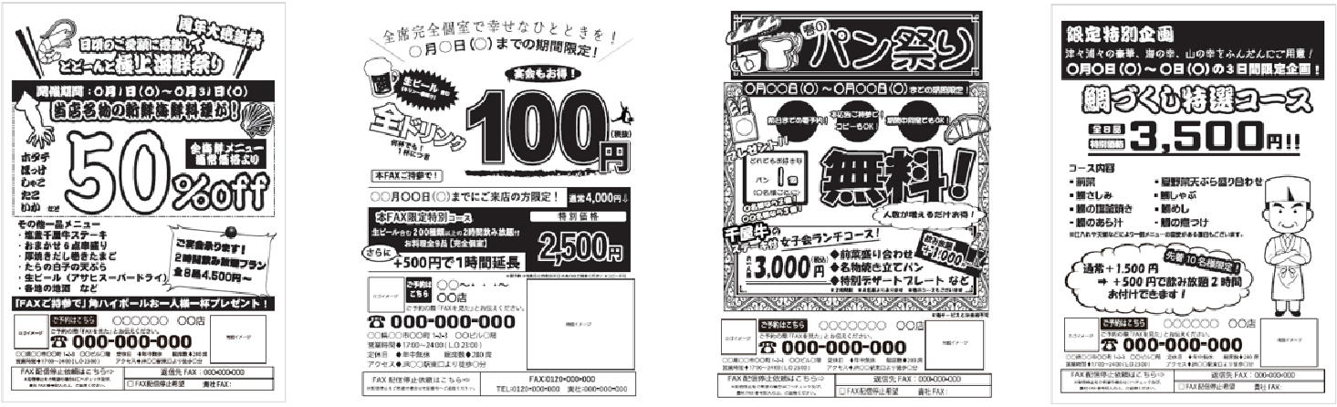 原稿制作 Faxdm君は1通３円から リスト代 管理料などは全て無料