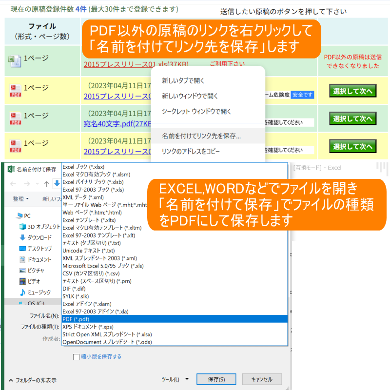 PDF変換方法