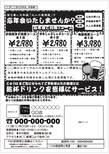 FAXDM原稿作成サービステンプレート例4