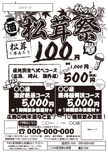 FAXDM原稿作成サービステンプレート例6