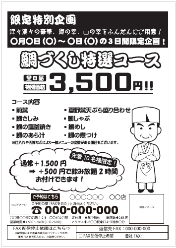 FAXDM原稿作成サービステンプレート例2