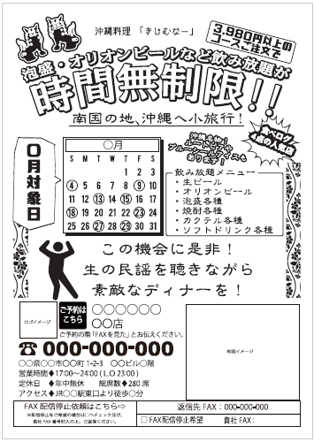 FAXDM原稿作成サービステンプレート例3