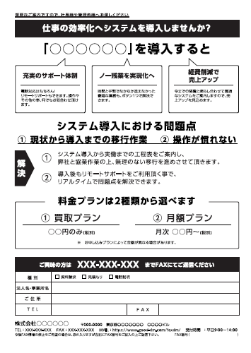 FAXDM原稿作成サービステンプレート例10
