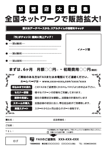 FAXDM原稿作成サービステンプレート例11