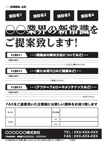 FAXDM原稿作成サービステンプレート例12